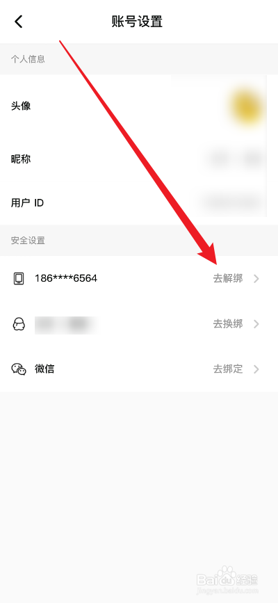 点点穿书APP怎么解绑手机号