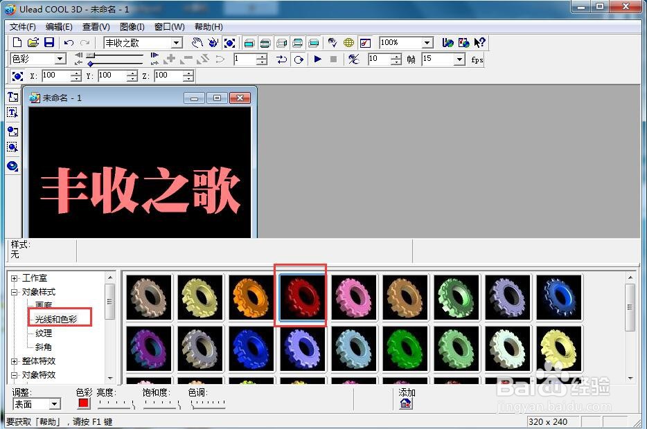 给文字添加红色纹理和旋转特效