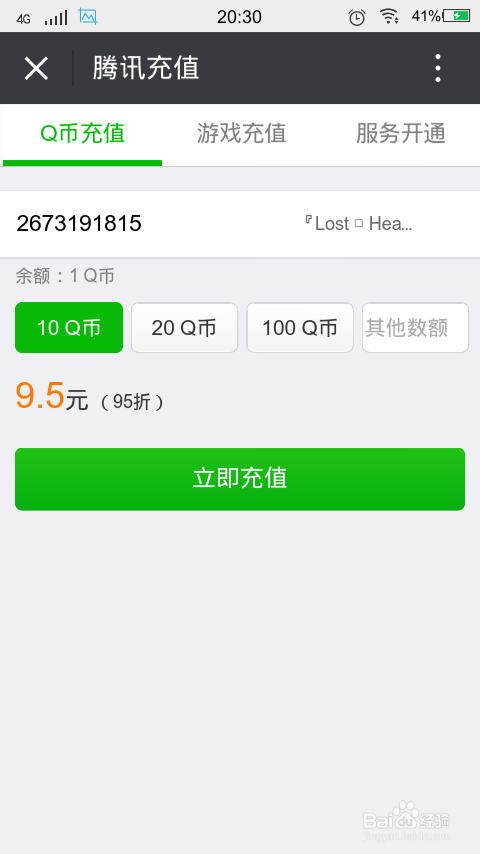 微信如何查看余额和充值