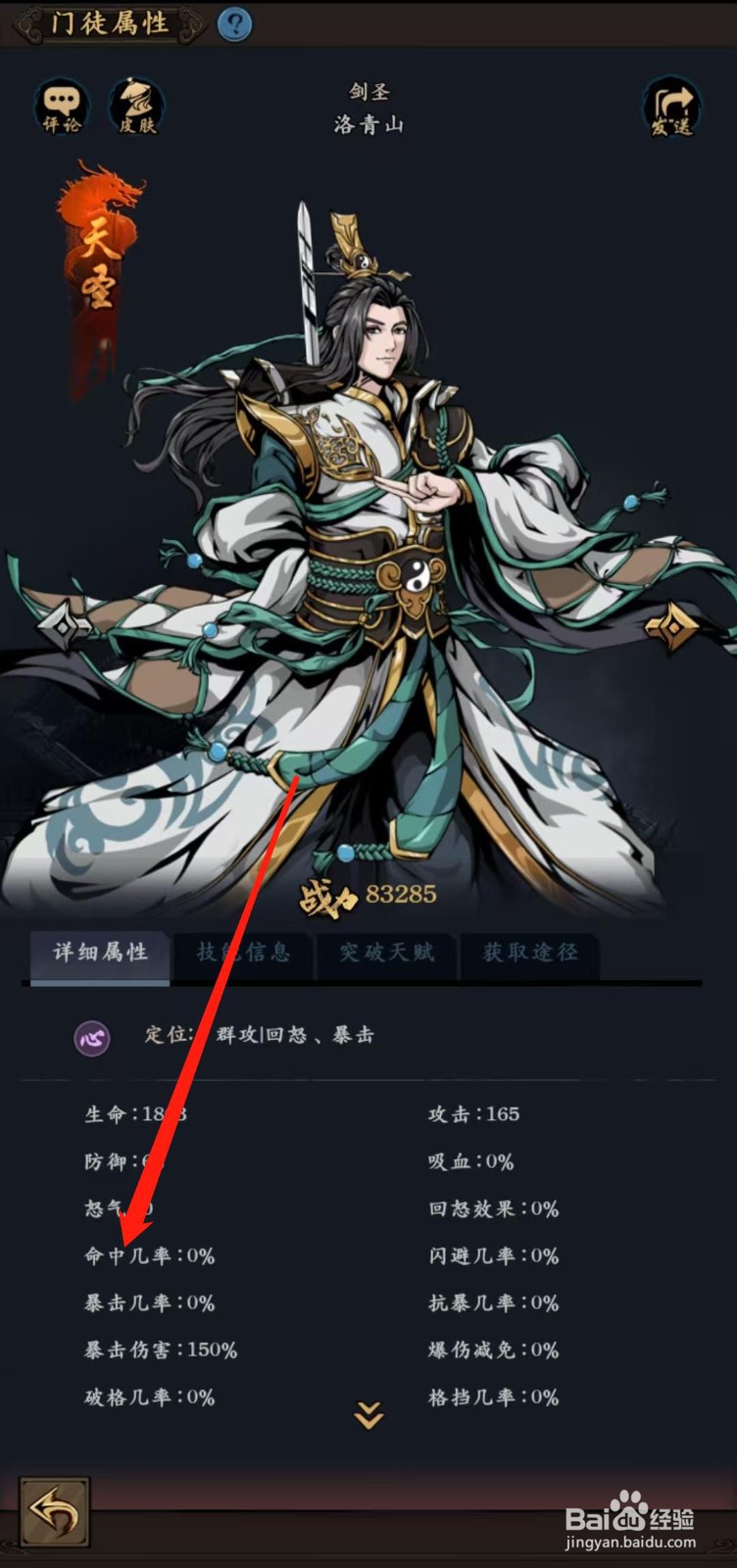 武林争霸怎样查看洛青山的命中几率