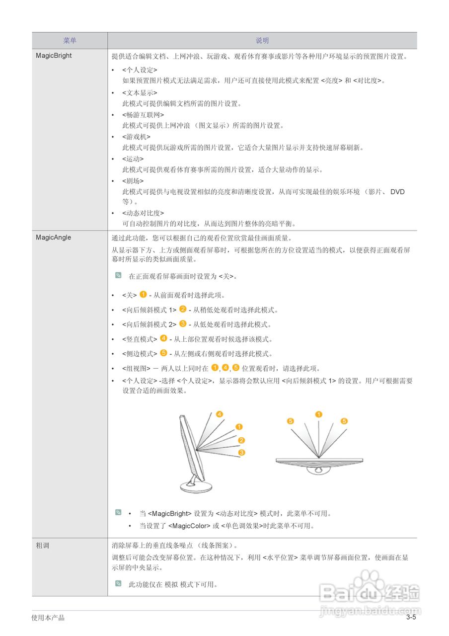 三星BX2035液晶显示器使用说明书:[3]