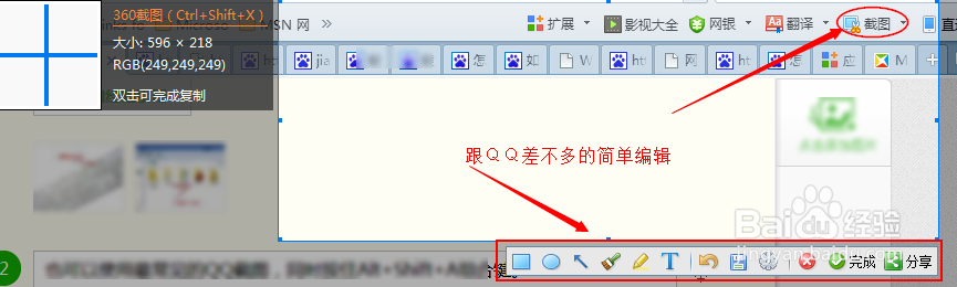 【实用】电脑快捷键截图图文教程