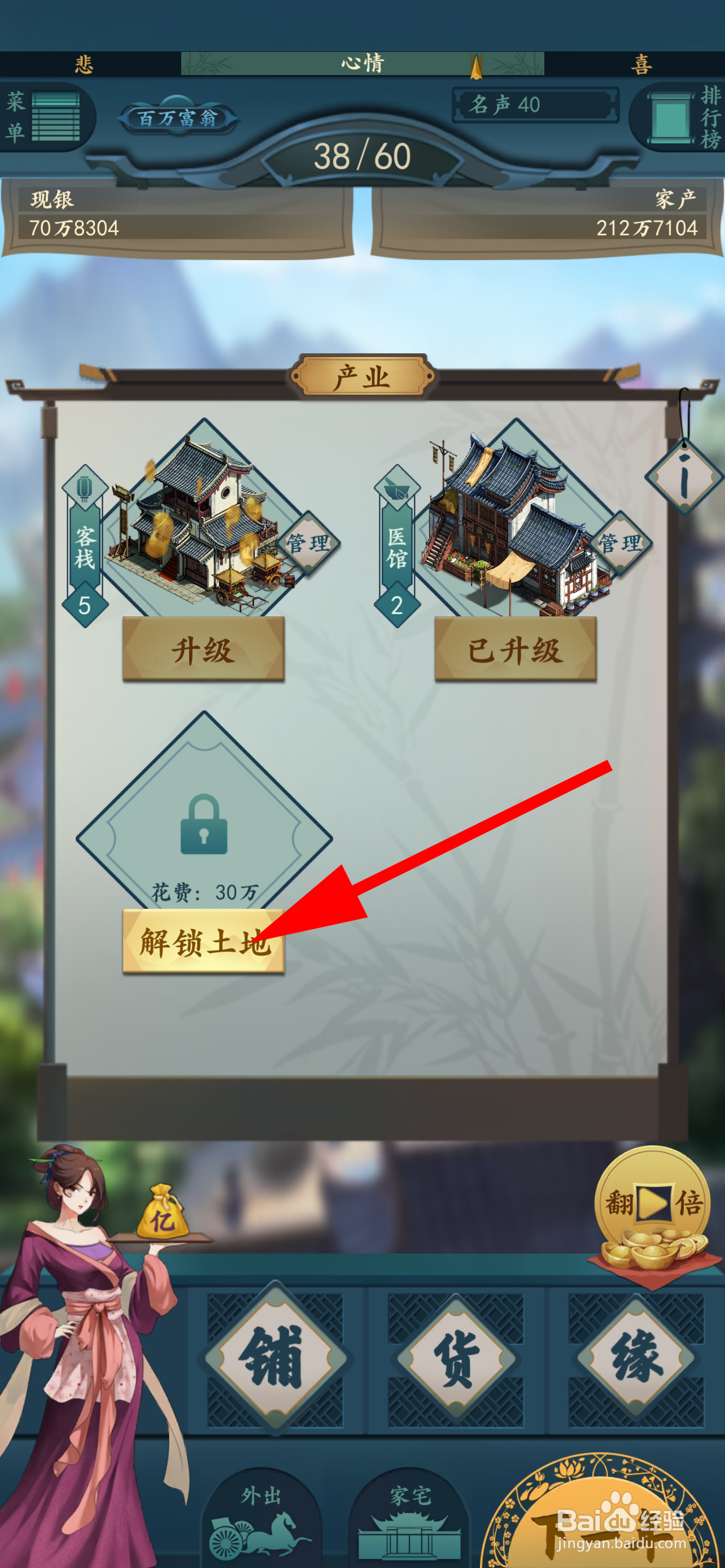 一亿小目标2怎么解锁土地