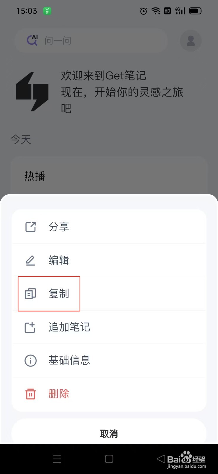 《Get笔记》如何复制笔记