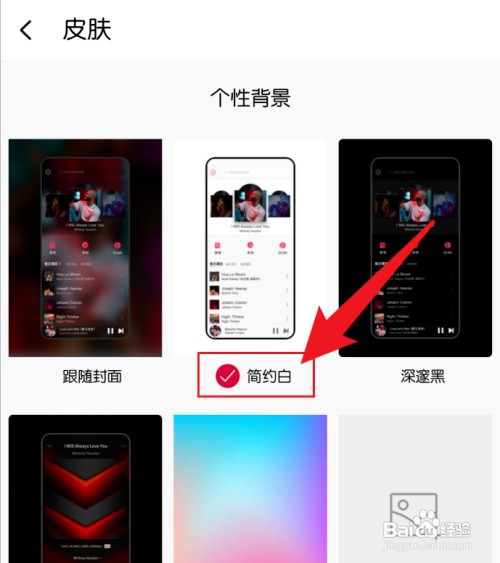 飞傲音乐怎么才能把界面设置成白色