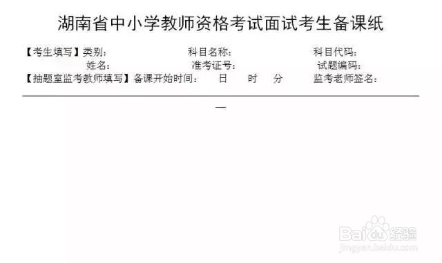 中职专业教师资格面试流程