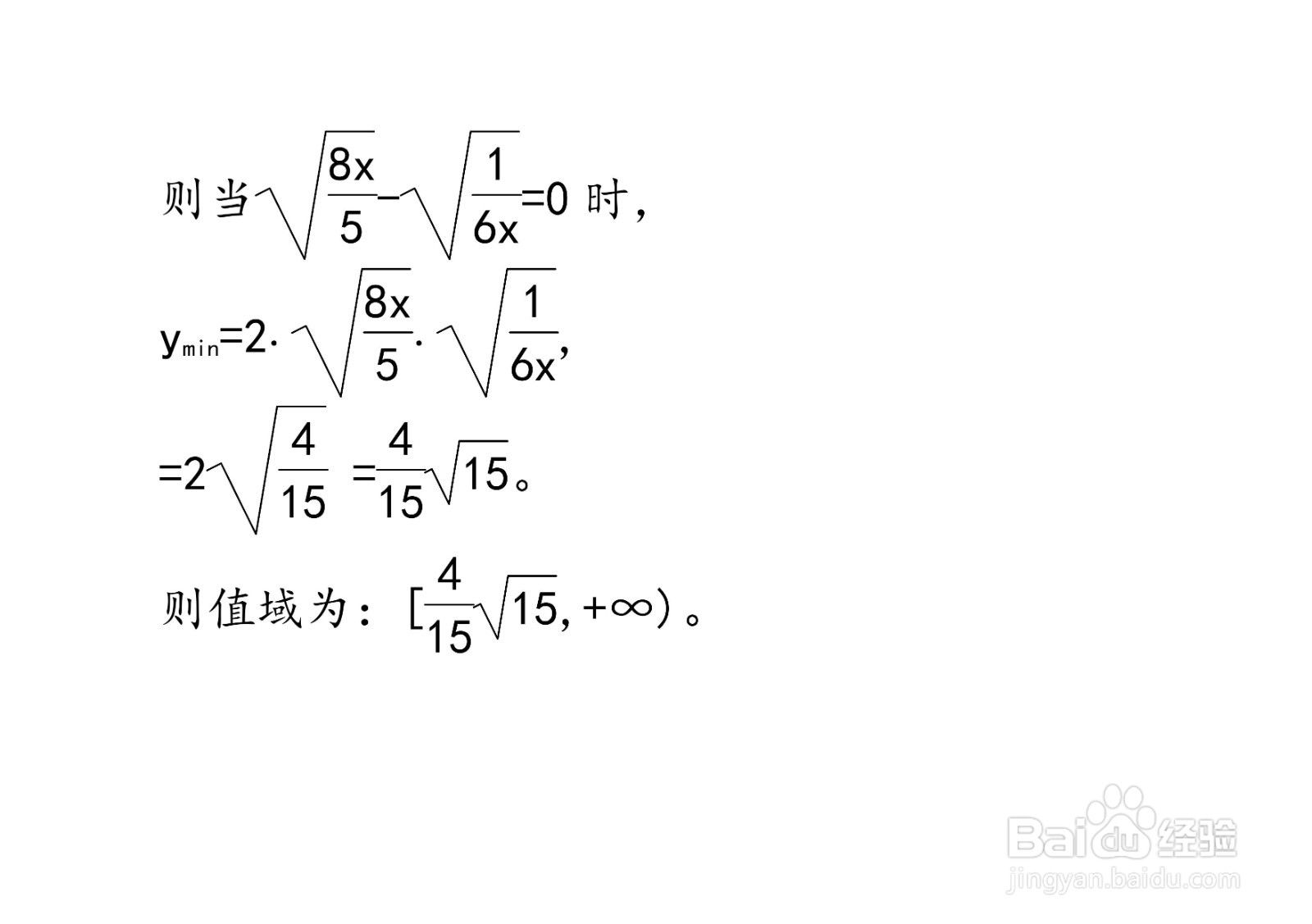 计算函数y=8x/5+1/6x在x大于0时的值域的方法