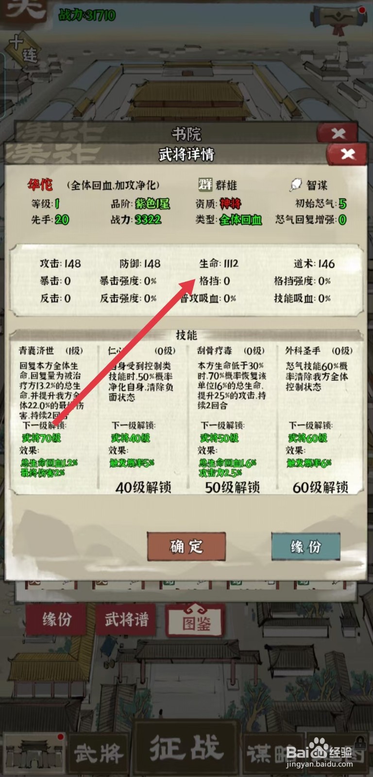 国战三国志怎样查看华佗的【格挡】