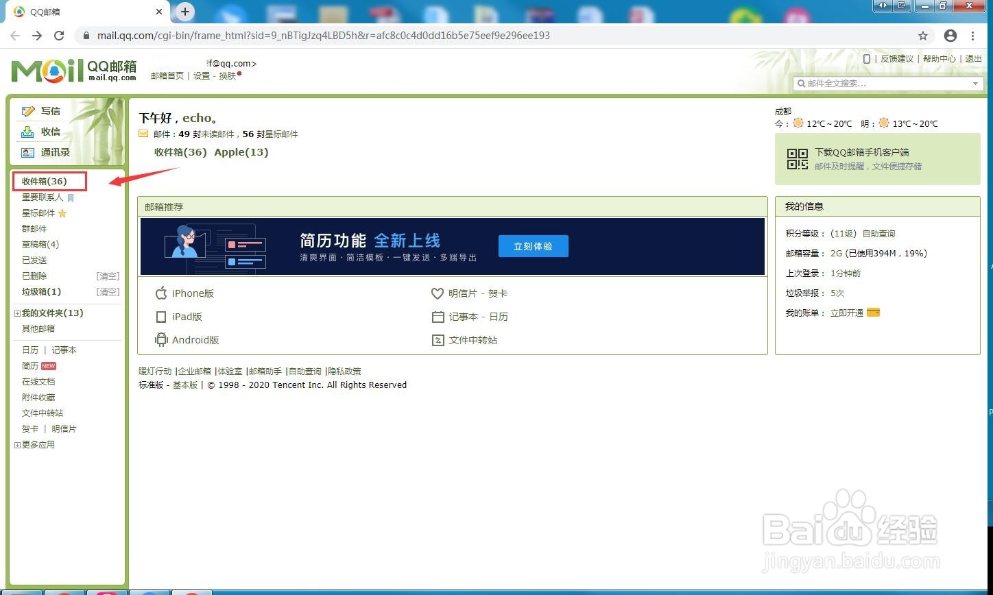 qq邮箱怎么看收到的文件