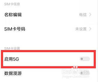 vivo手机在哪里启用5G