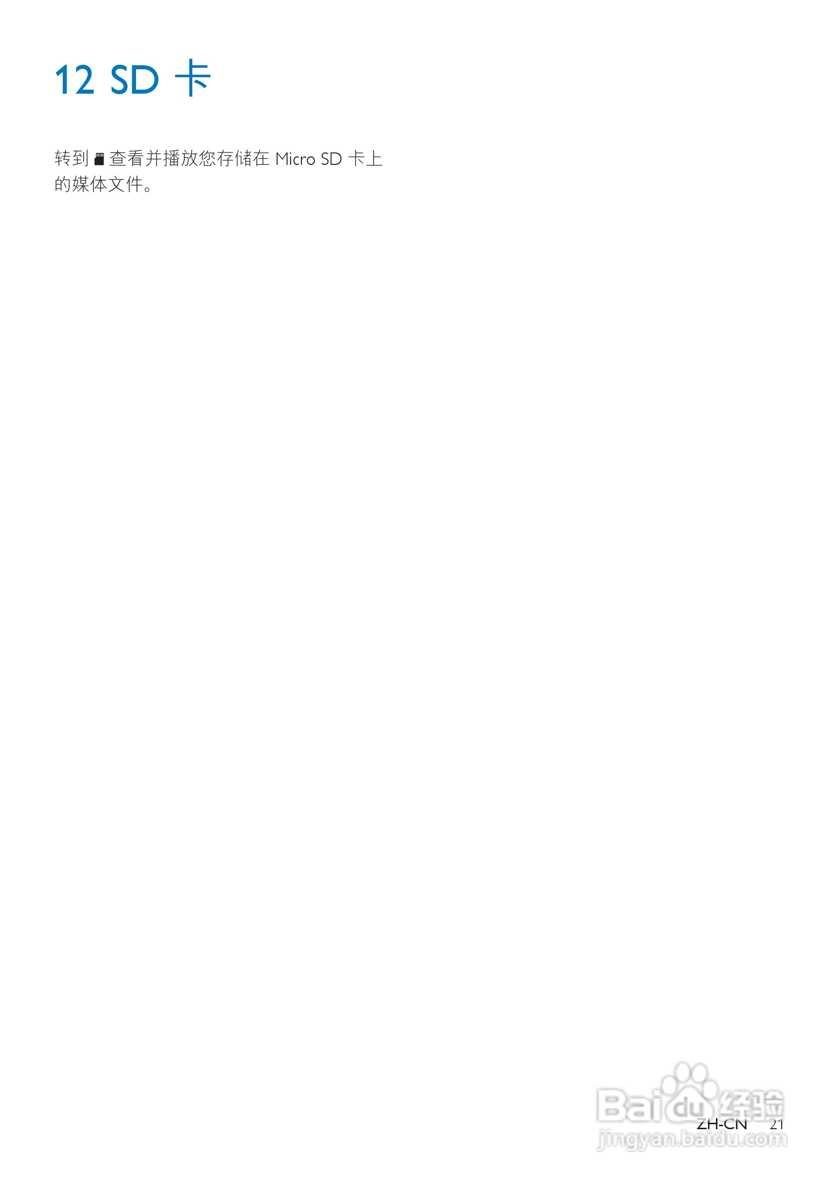 飞利浦SA4TP304RF/93 MP4播放器使用说明书:[3]