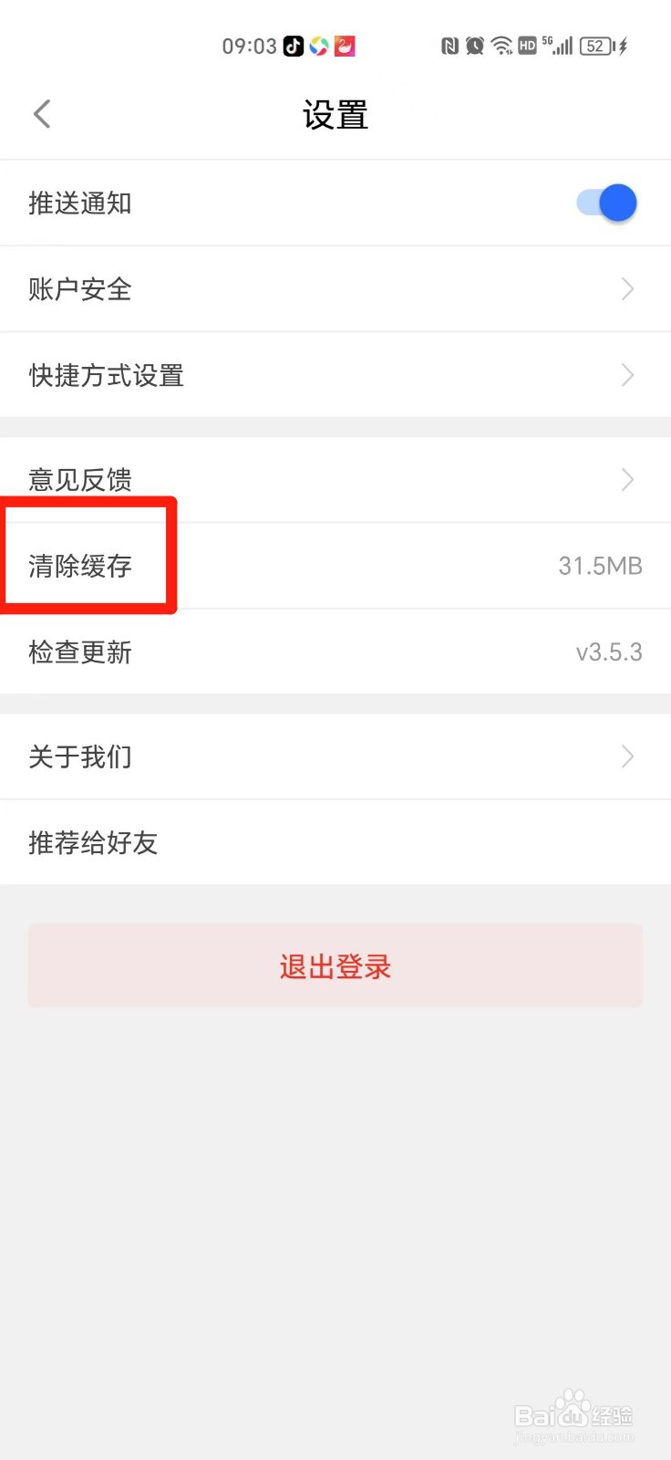 闽政通怎么清除缓存