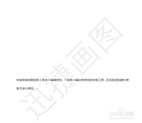 思维导图的三招十八式之怎样绘制思维导图