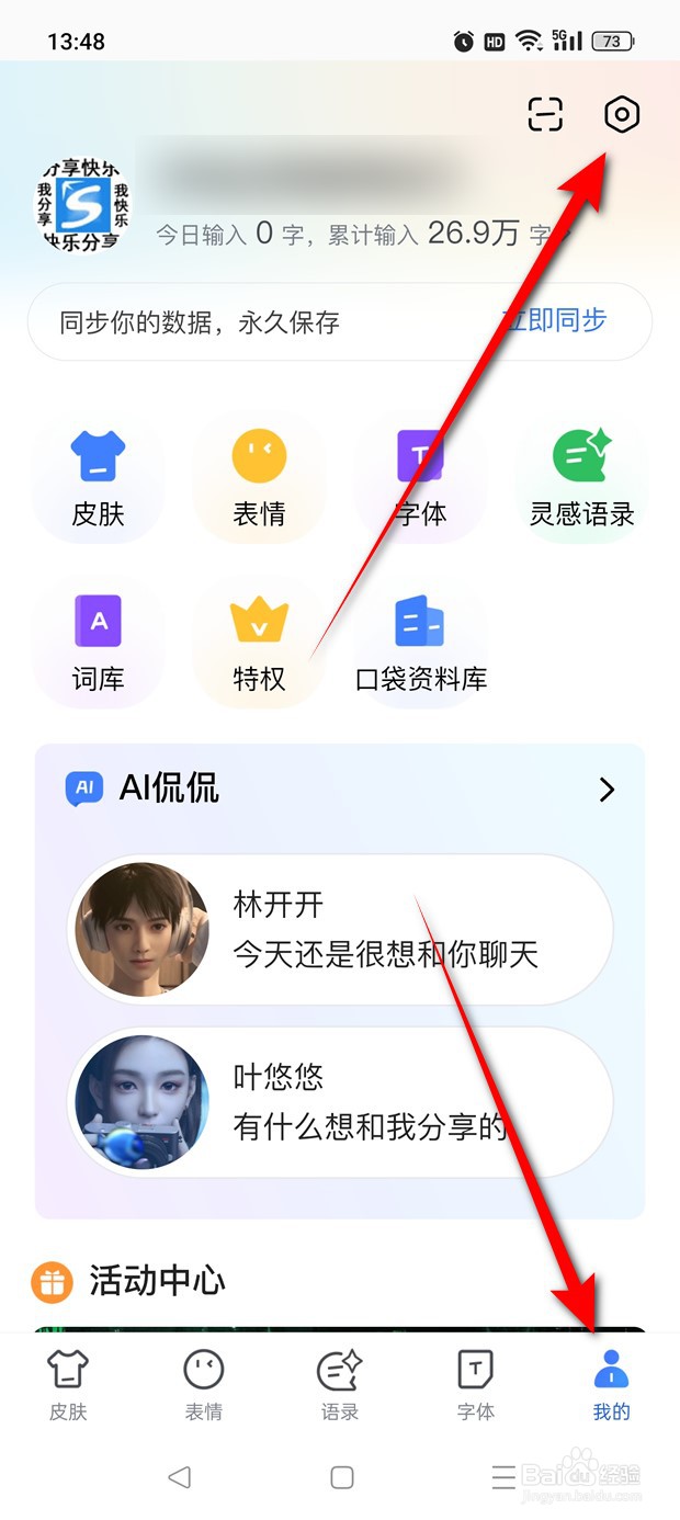 百度输入法数字键盘计算器功能怎么启用与关闭