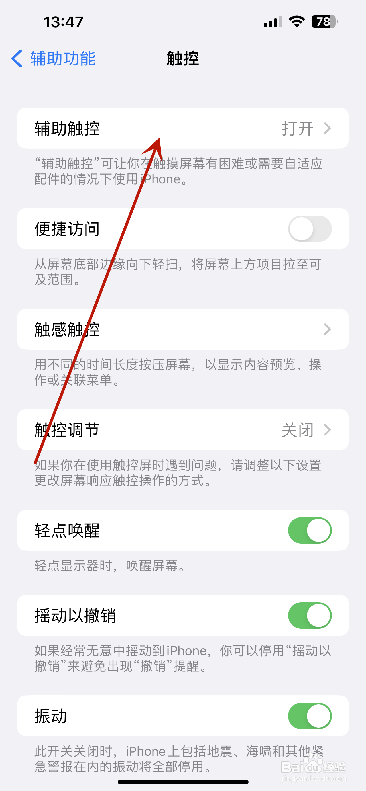 苹果手机怎么创建触控手势