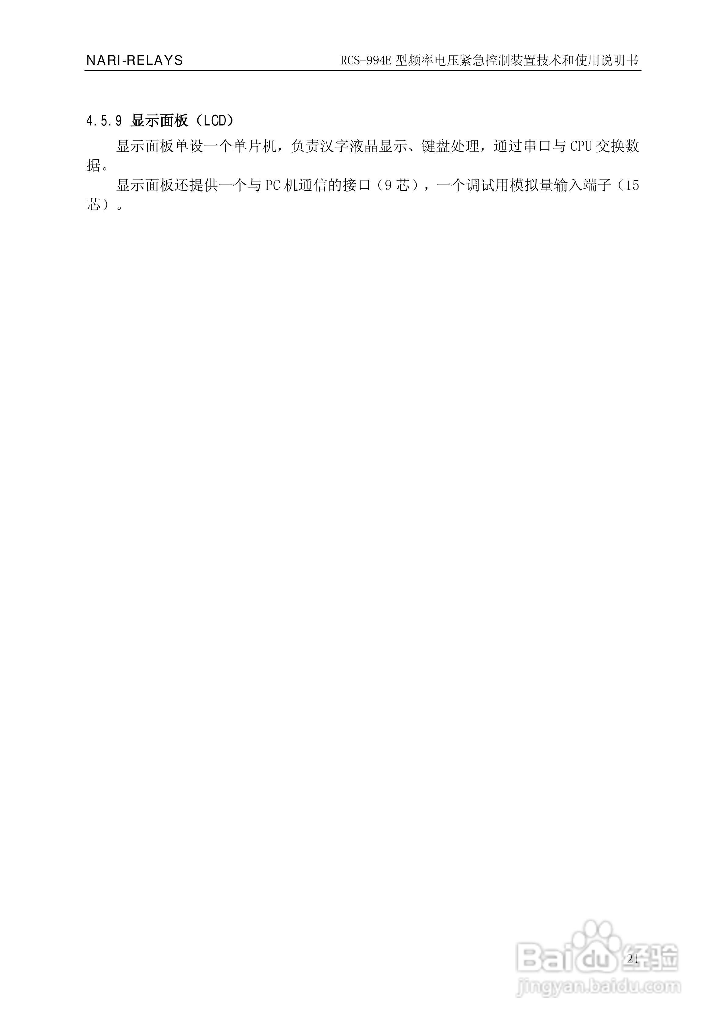 ZL/WKZZ0105.0810/RCS-994E型频率电压紧急控制装置使:[3]