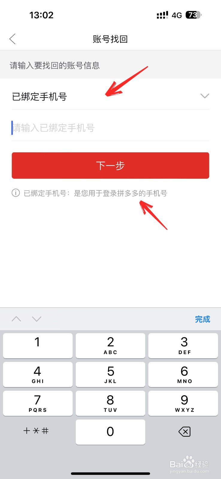 拼多多如何找回账号