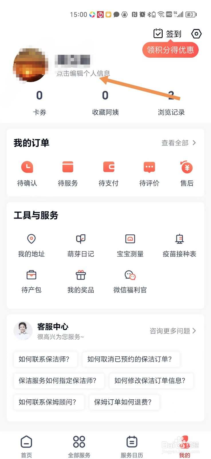 天鹅到家APP怎么更改昵称