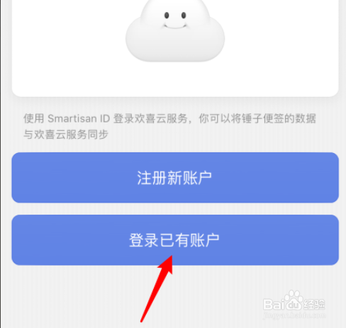 锤子便签如何同步保存到云端