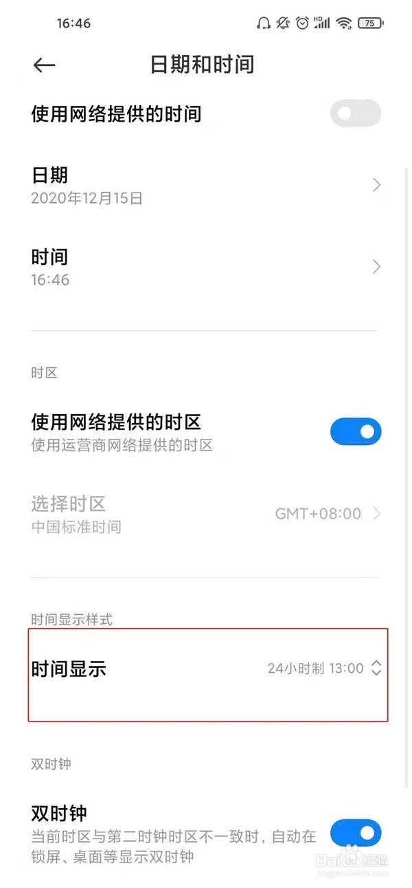 红米k40pro如何设置24小时