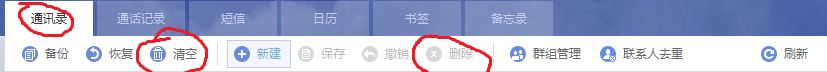 苹果手机如何批量删除通讯录