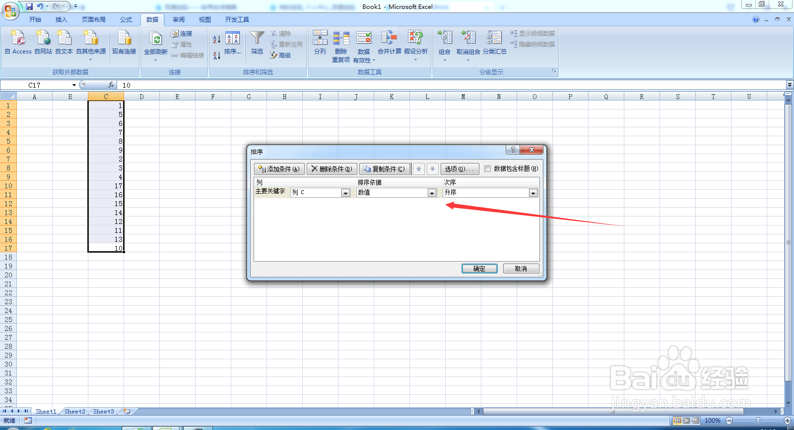 office excel 数据排序