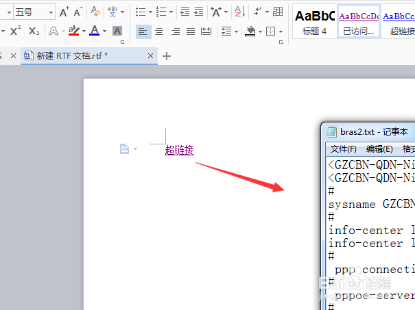 在word中怎么做超链接
