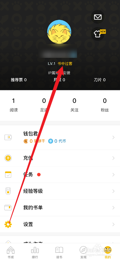 刺猬猫阅读APP怎么绑定手机号