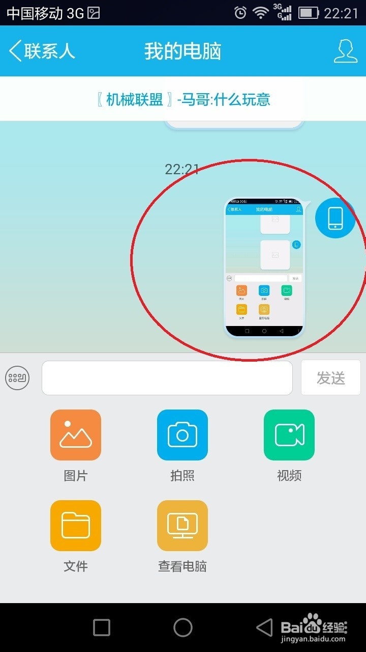 怎么把手机照片传到电脑？