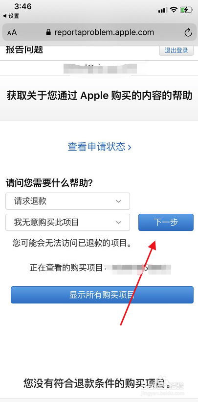 苹果手机如何退款已购项目