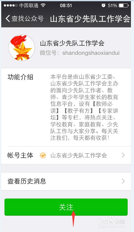 如何关注微信公共号