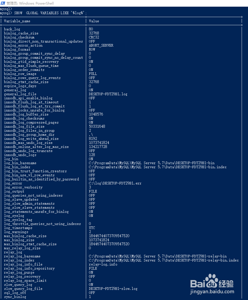 windows如何修改MySQL日志文件的位置