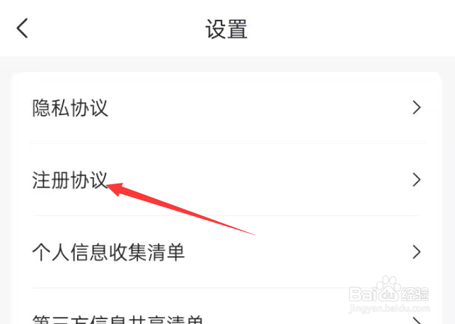 好分期APP如何查看注册协议？