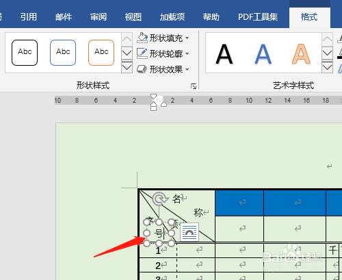 word2016 第7课 如何制作表格斜线表头