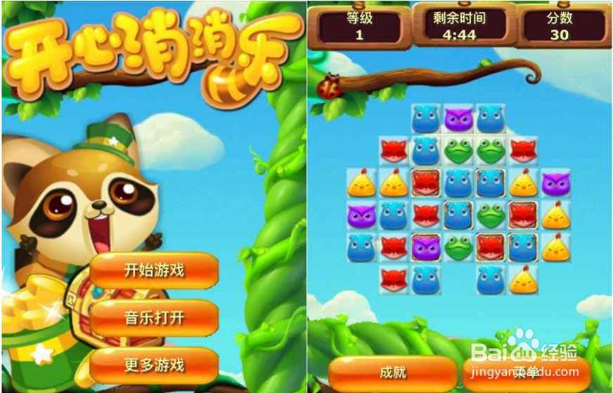 开心消消乐萌新入门攻略
