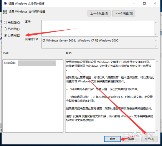 Win10关闭“windows文件保护”的方法