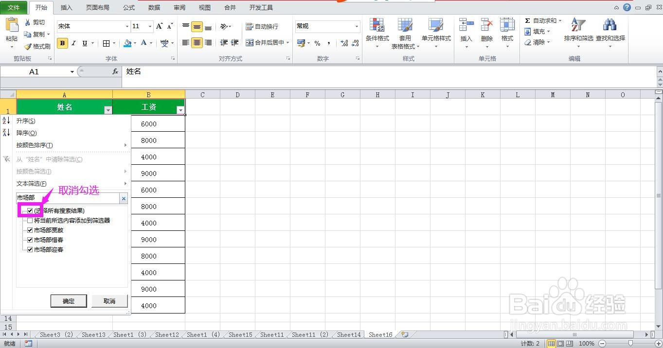 Excel表格中怎样快速进行排除筛选