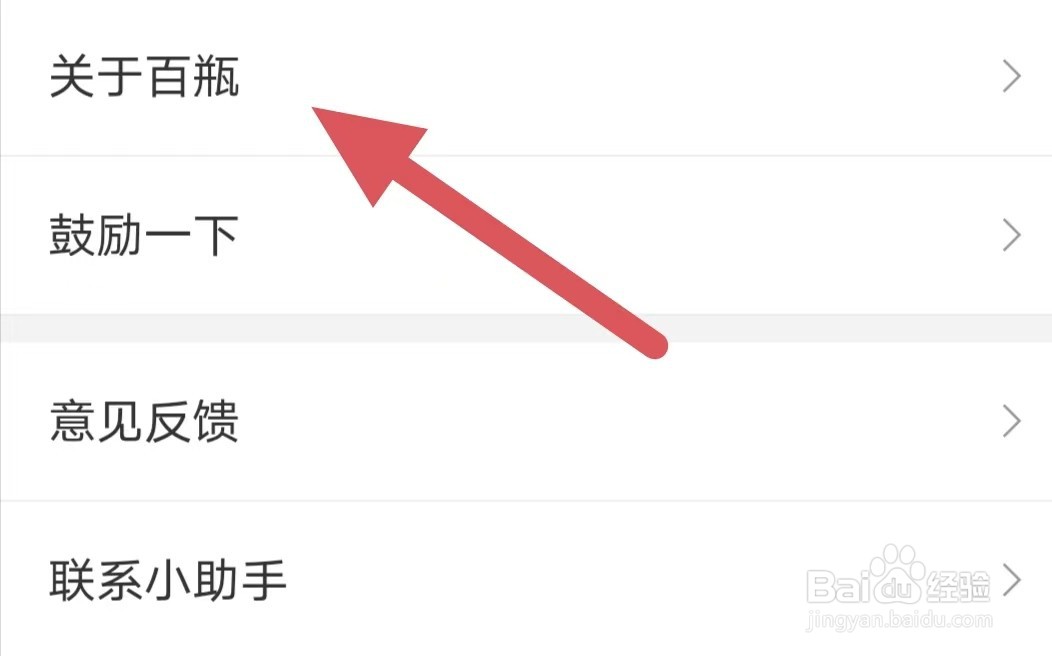 百瓶如何查看关于百瓶