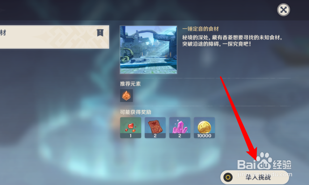原神香菱任务怎么完成