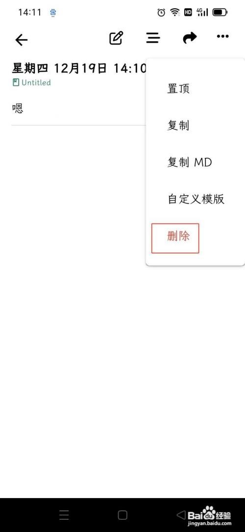 人生笔记Real删除笔记的方法