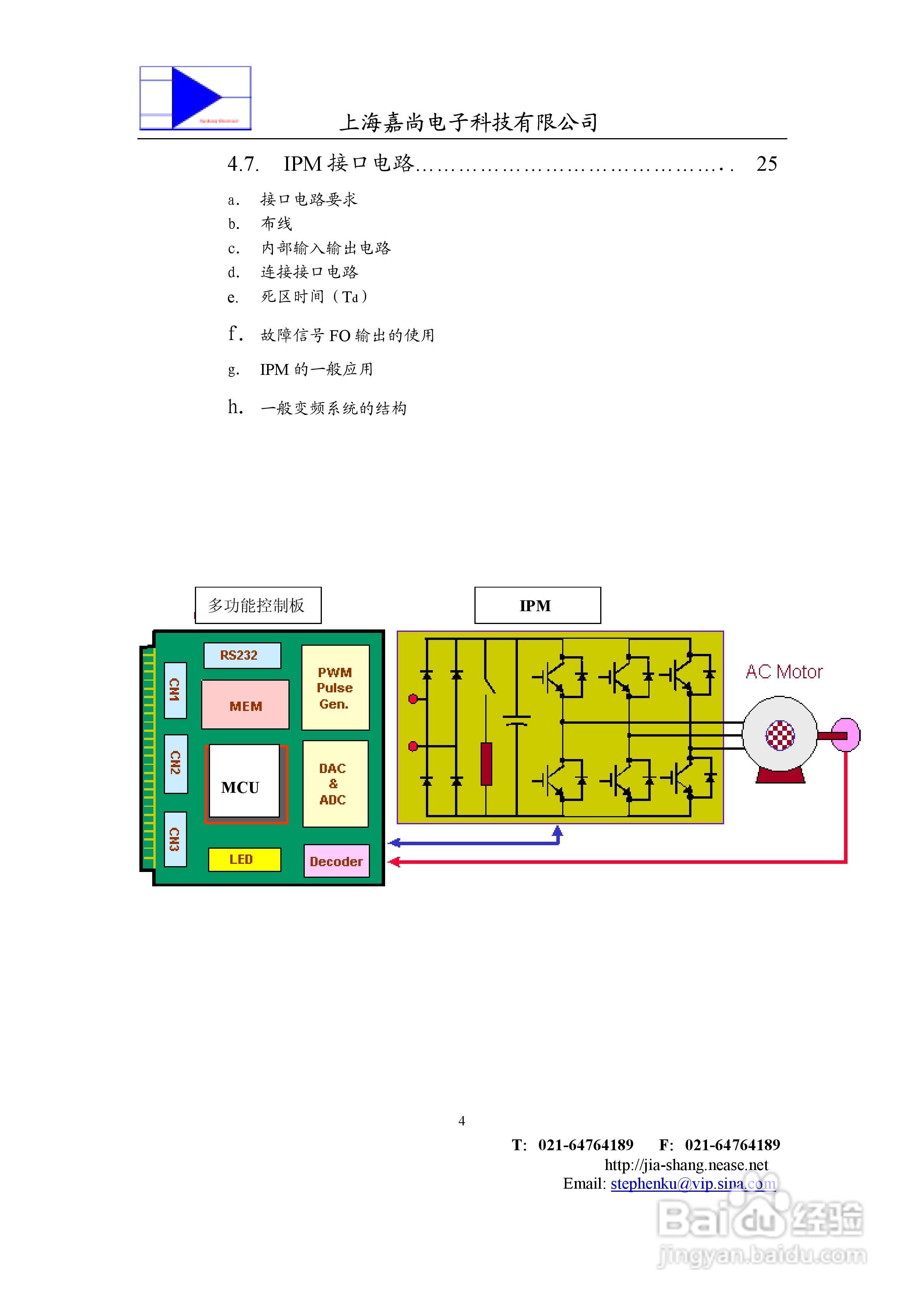 IPM智能功率模块使用手册:[1]