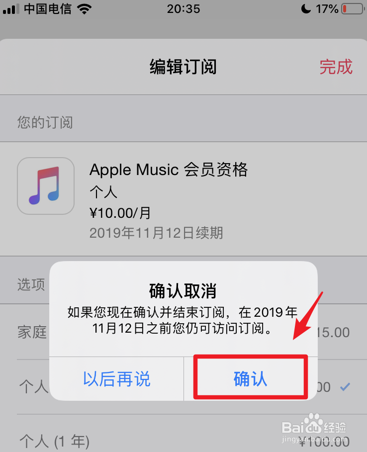 AppleMusic自动扣费怎么取消
