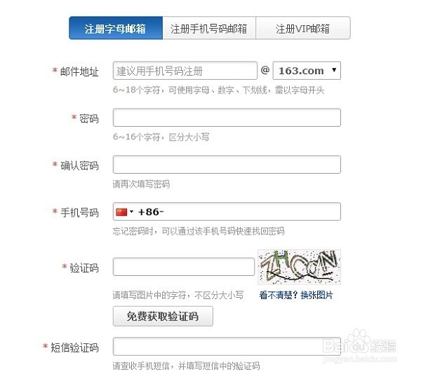 怎么申请注册163邮箱