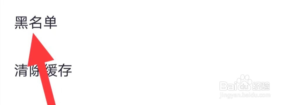 组CP怎么查找黑名单