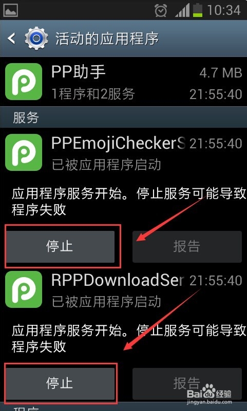 怎么取消手机qq微信等软件自动弹出提示信息