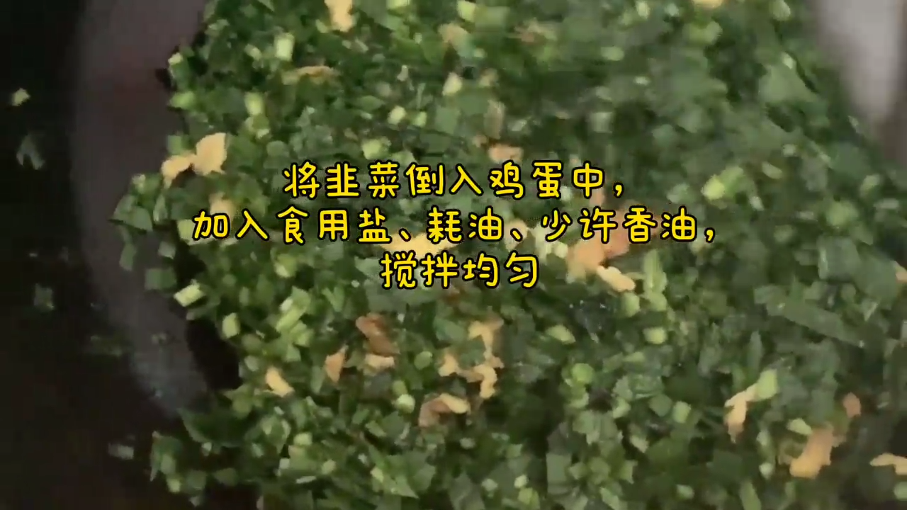 如何做好吃的韭菜馅饼？