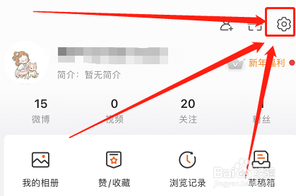 微博如何设置允许评论带图
