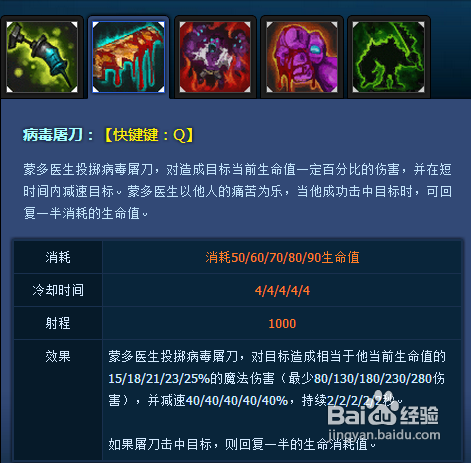 LOL—祖安狂人—蒙多医生打野攻略