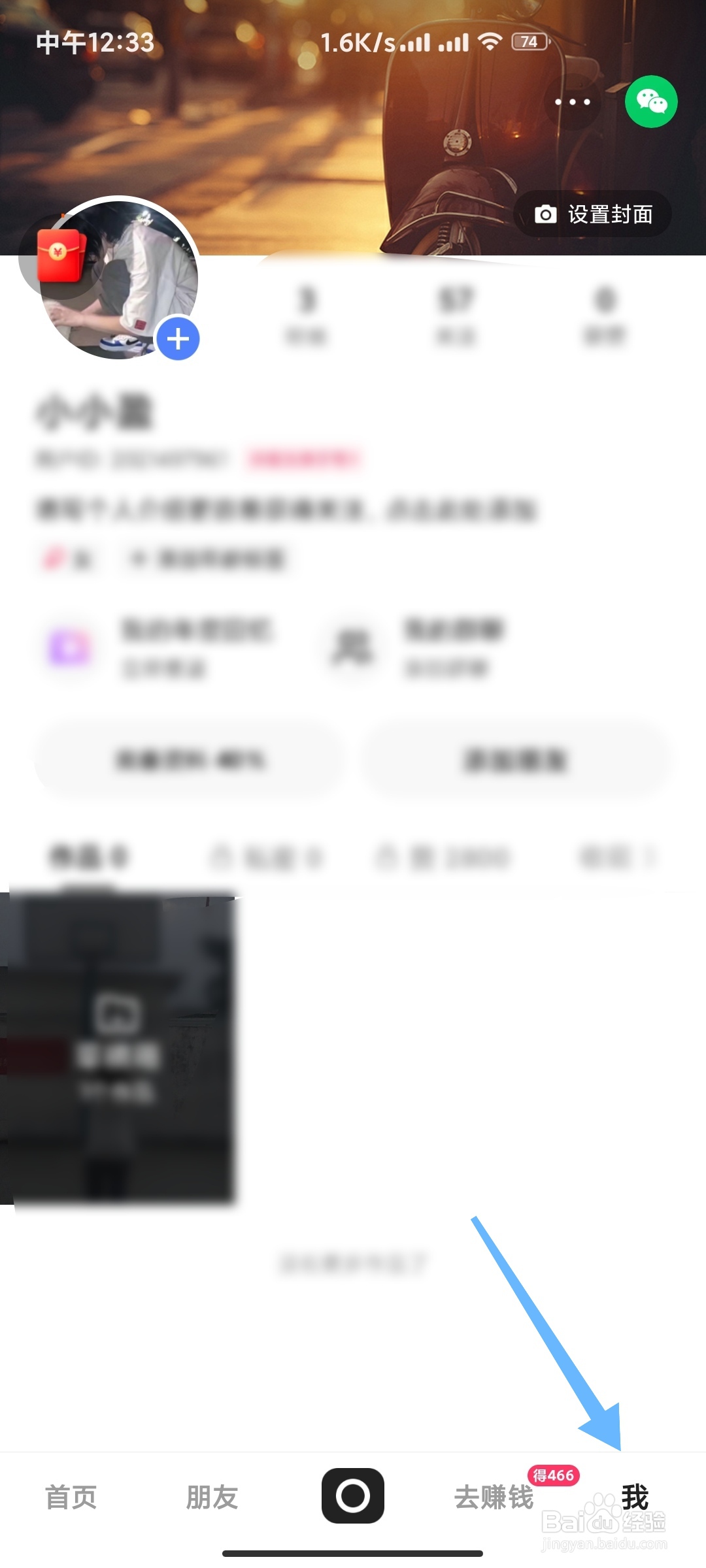 快手极速版如何隐藏位置信息