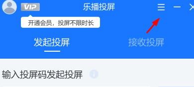 乐播投屏网络切换设置如何设置为每次询问
